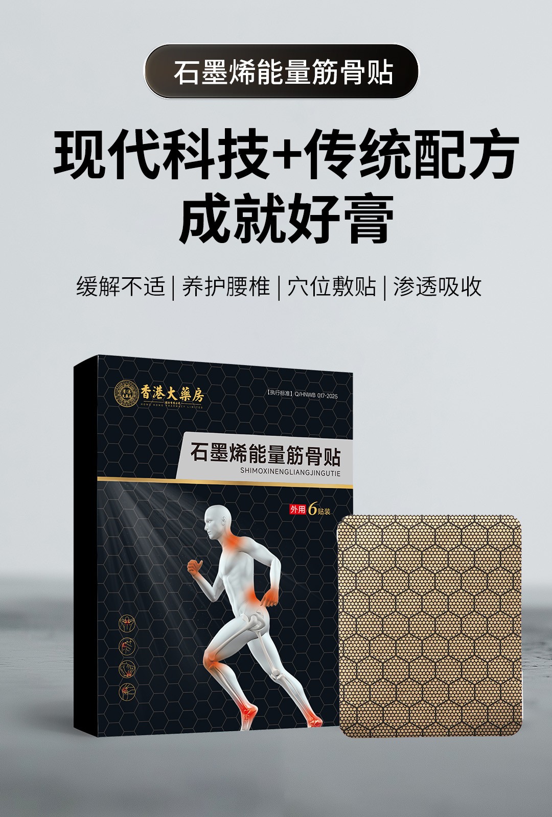 石墨烯能量筋骨贴.jpg