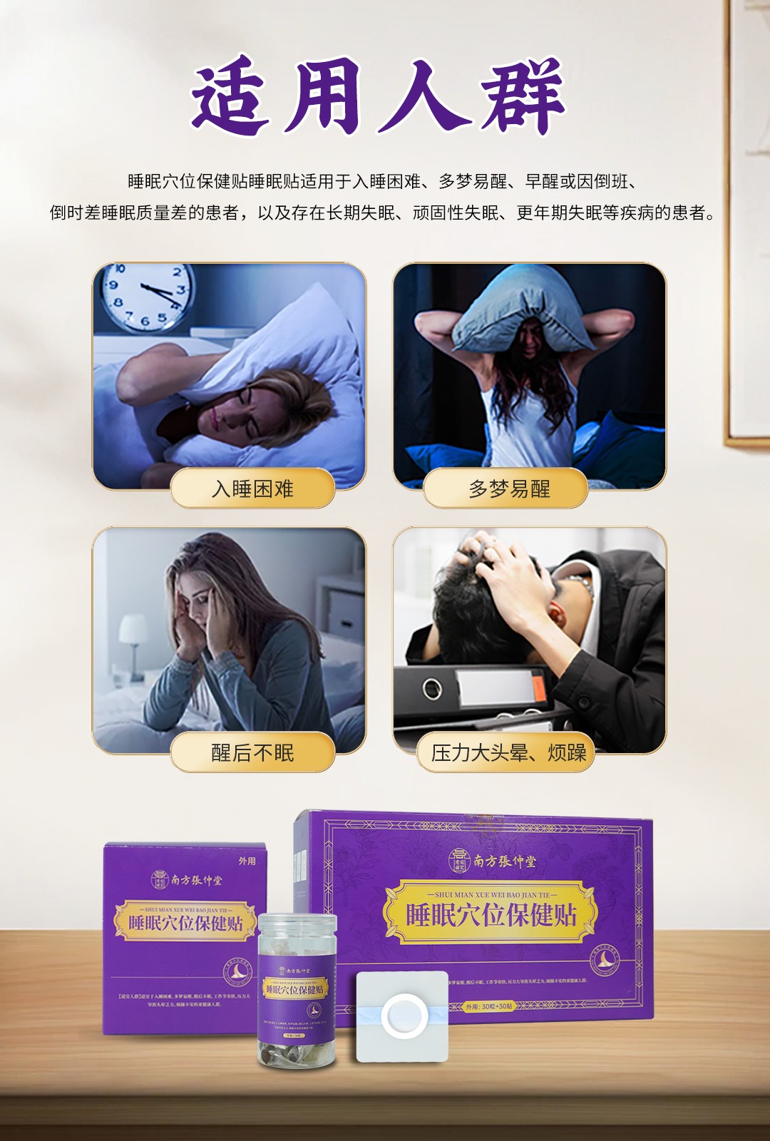 睡眠穴位保健贴.jpg