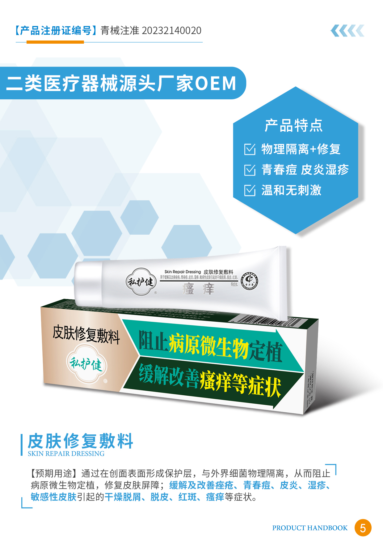 二类医疗器械宣传册5页.jpg