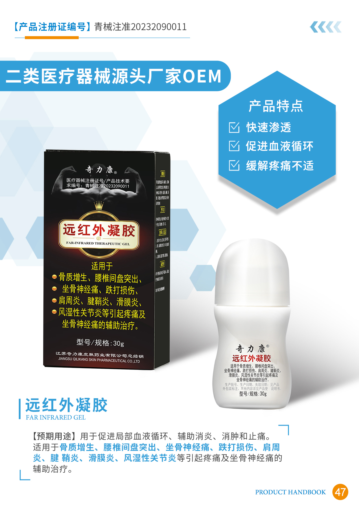 二类医疗器械宣传册47页.jpg