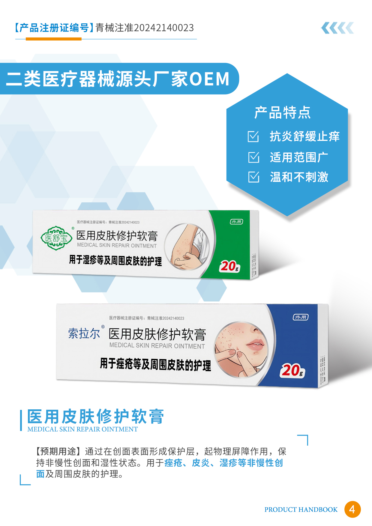 二类医疗器械宣传册4页.jpg