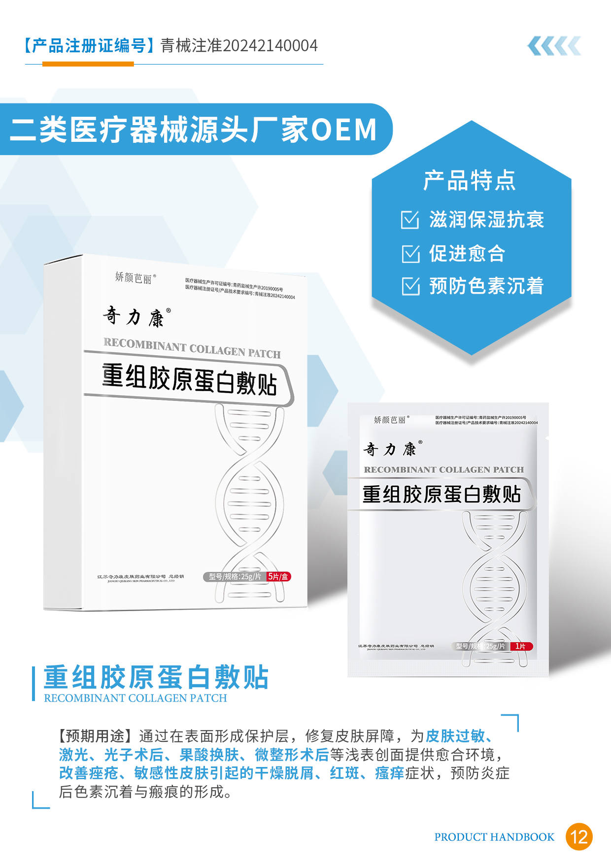 二类医疗器械宣传册12页.jpg