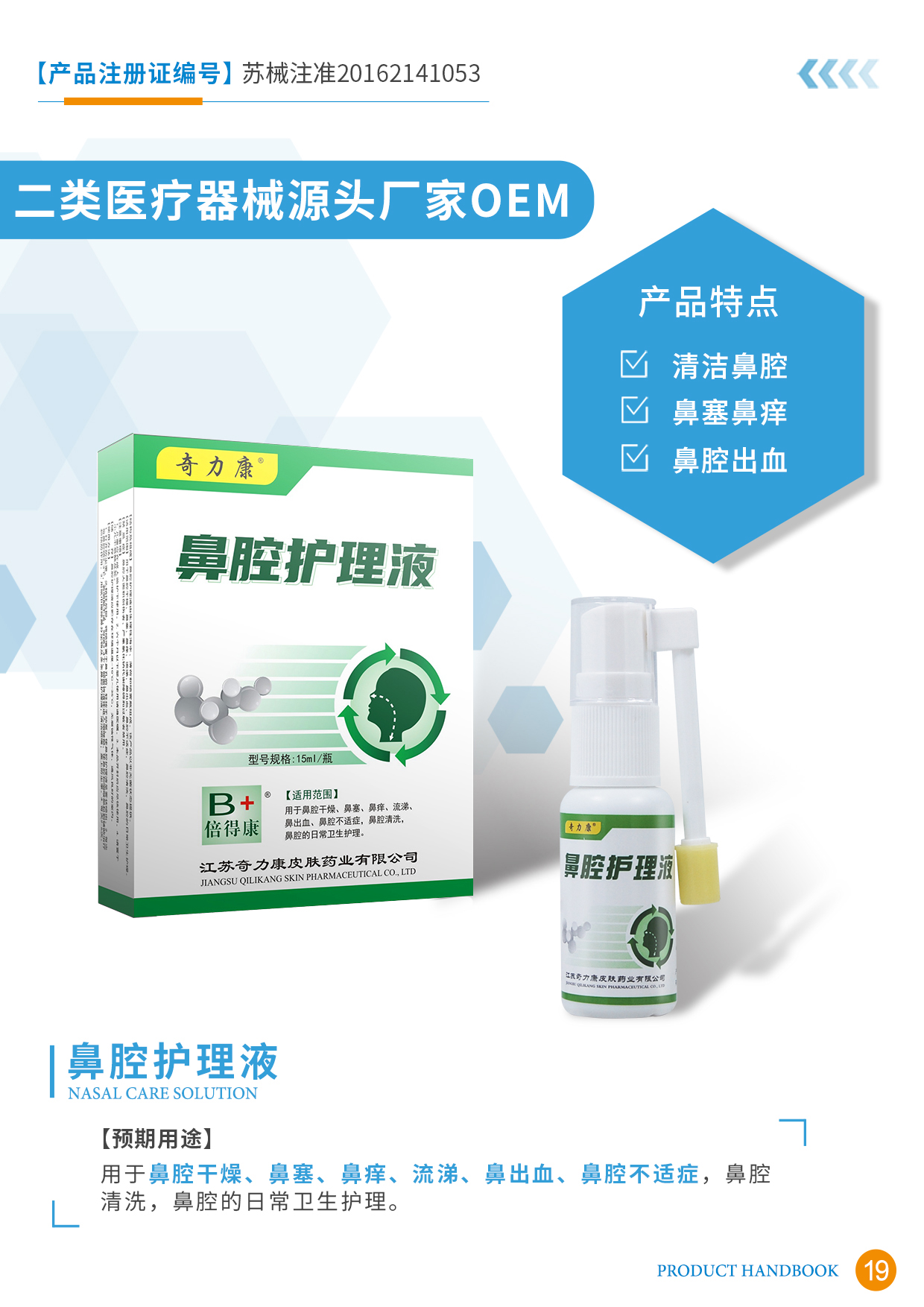 二类医疗器械宣传册19页.jpg