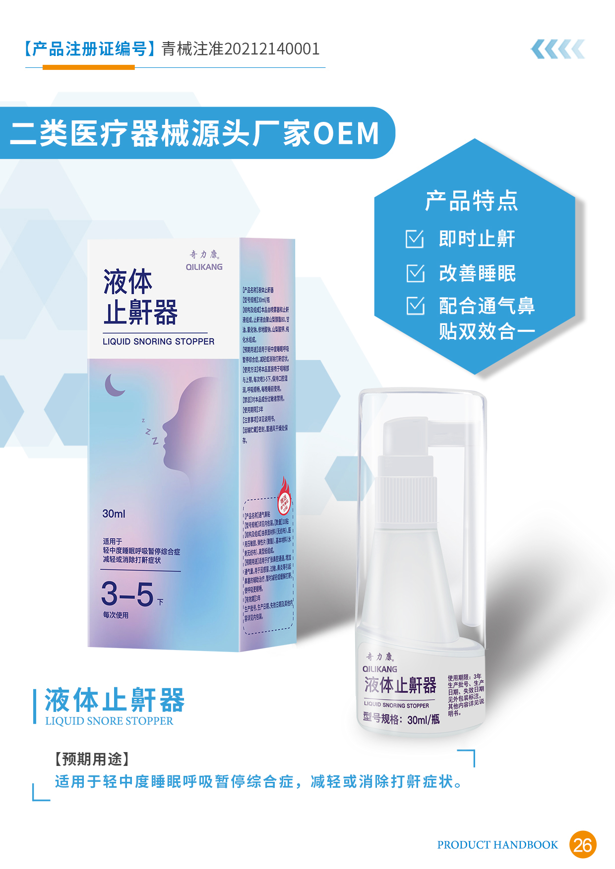 二类医疗器械宣传册26页.jpg