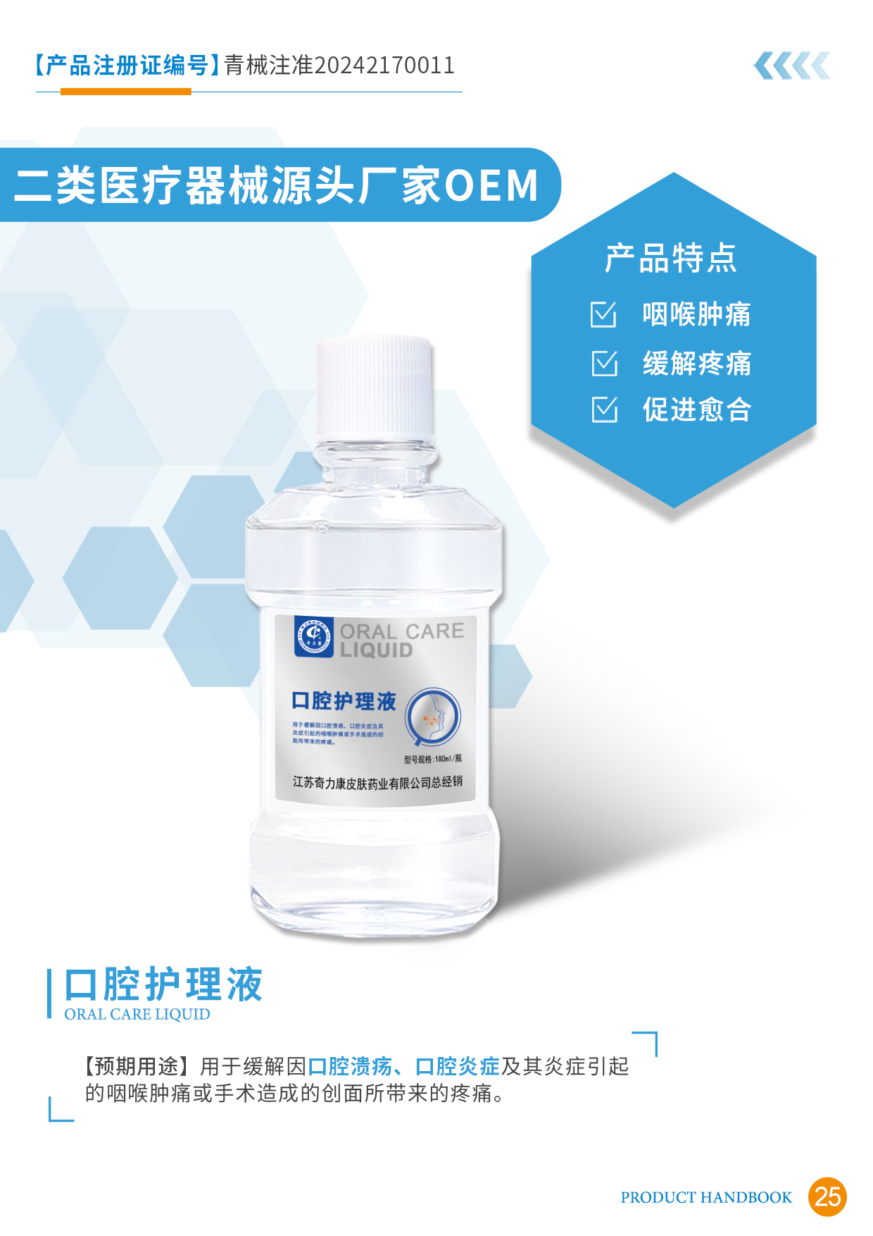 二类医疗器械宣传册25页.jpg