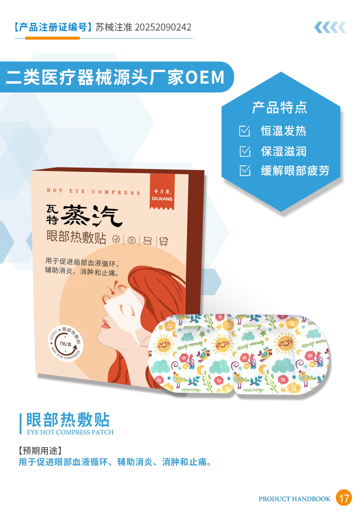 二类医疗器械宣传册17页.jpg