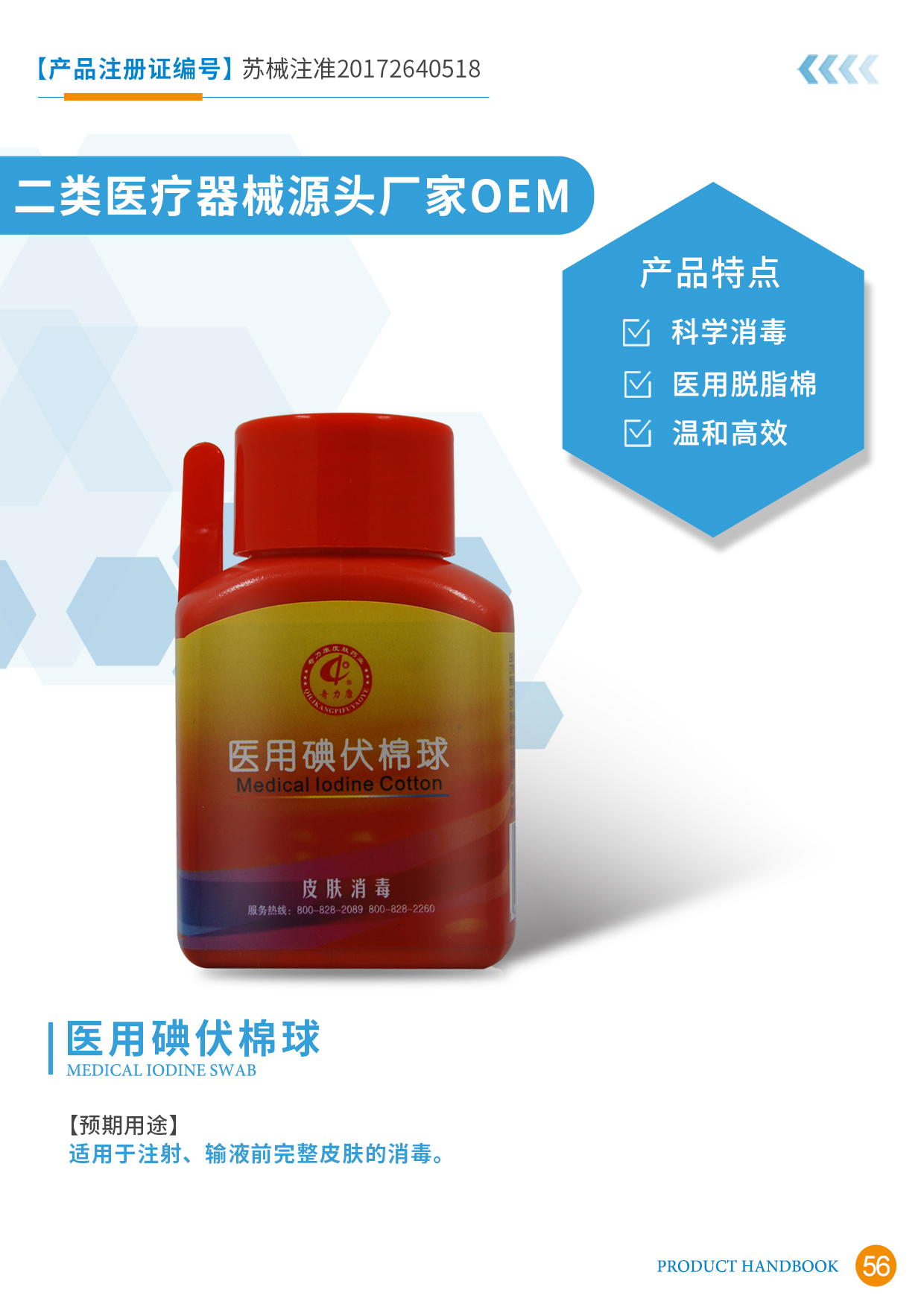二类医疗器械宣传册56页.jpg
