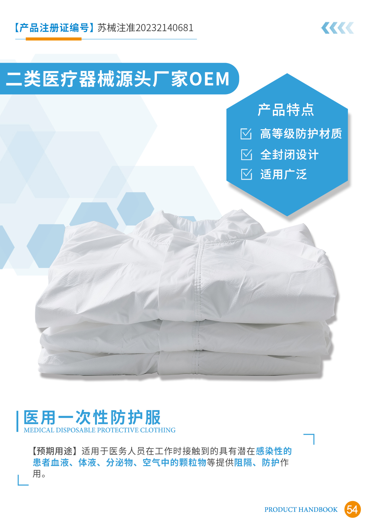 二类医疗器械宣传册54页.jpg