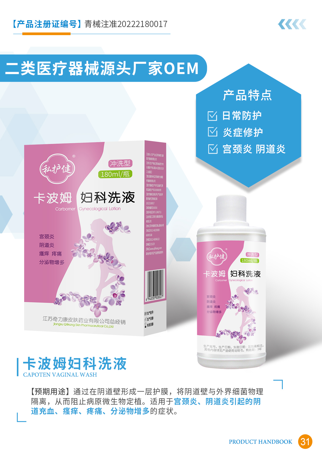 二类医疗器械宣传册31页.jpg