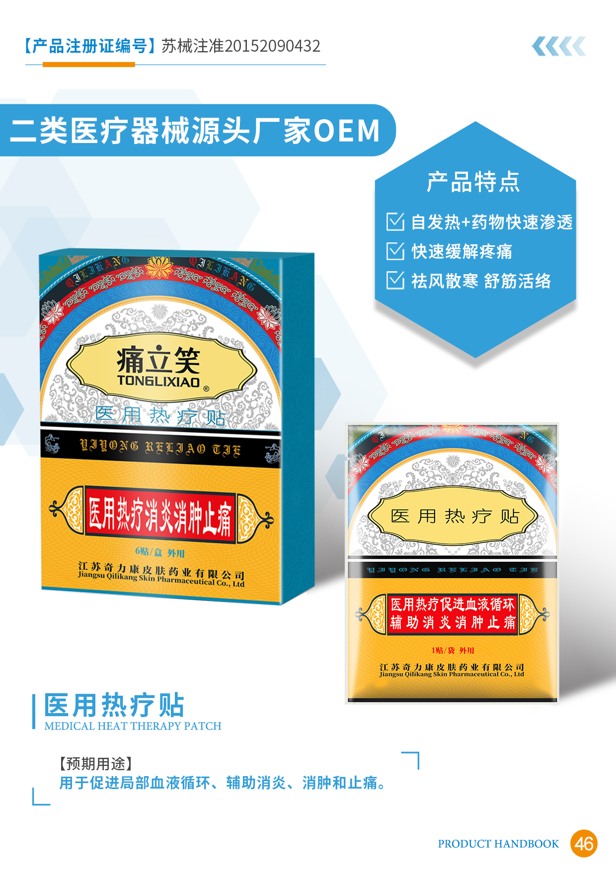 二类医疗器械宣传册46页.jpg