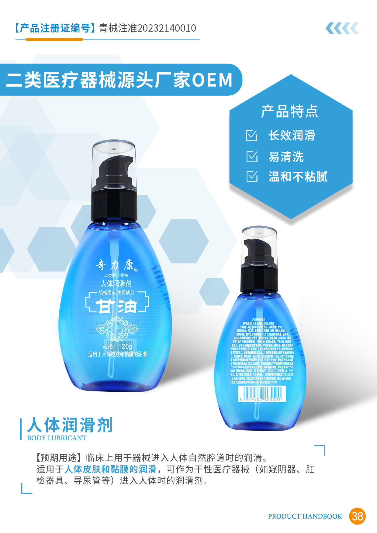 二类医疗器械宣传册38页.jpg