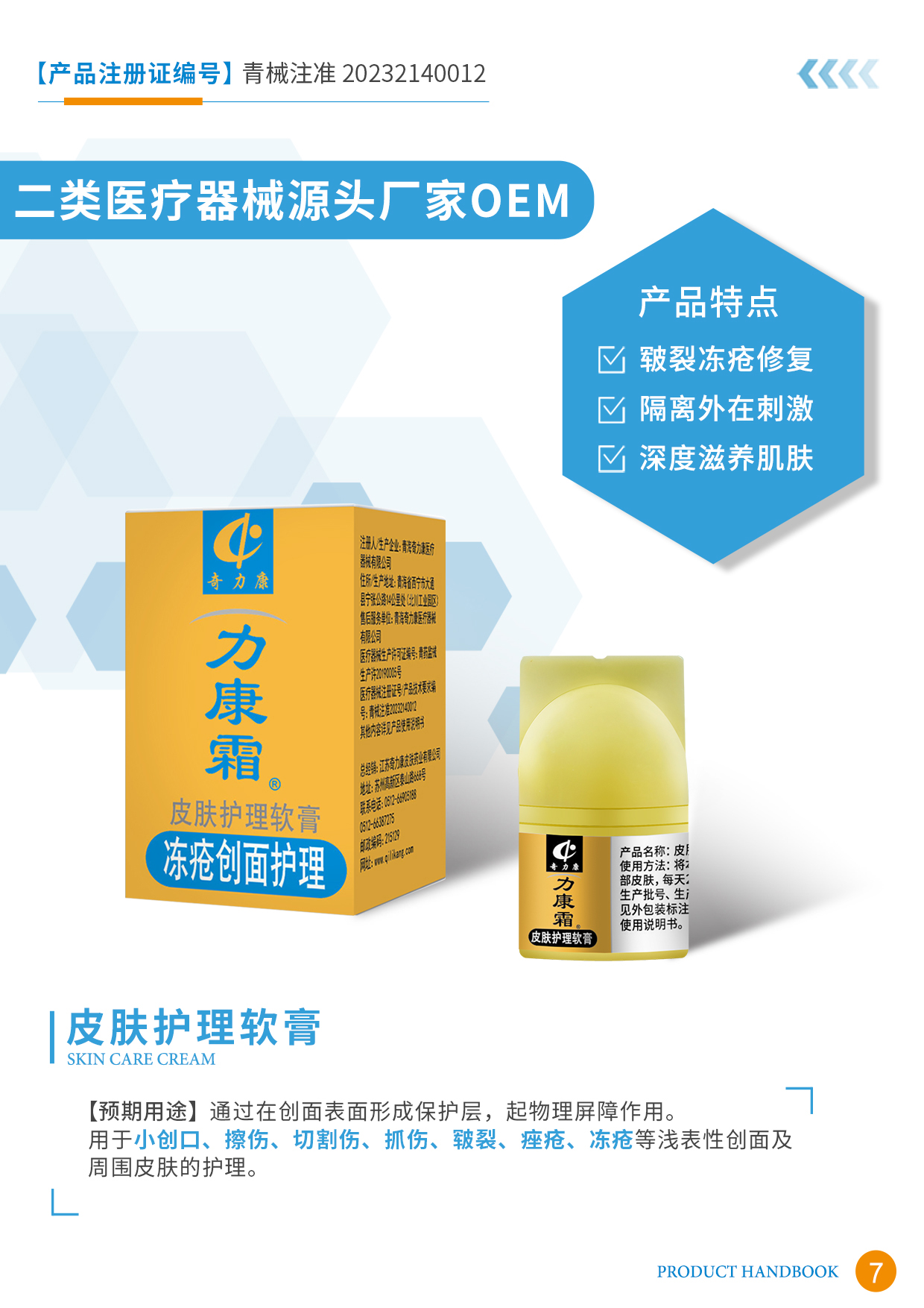 二类医疗器械宣传册7页.jpg