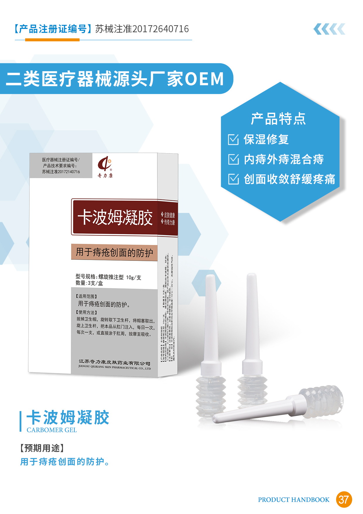 二类医疗器械宣传册37页.jpg