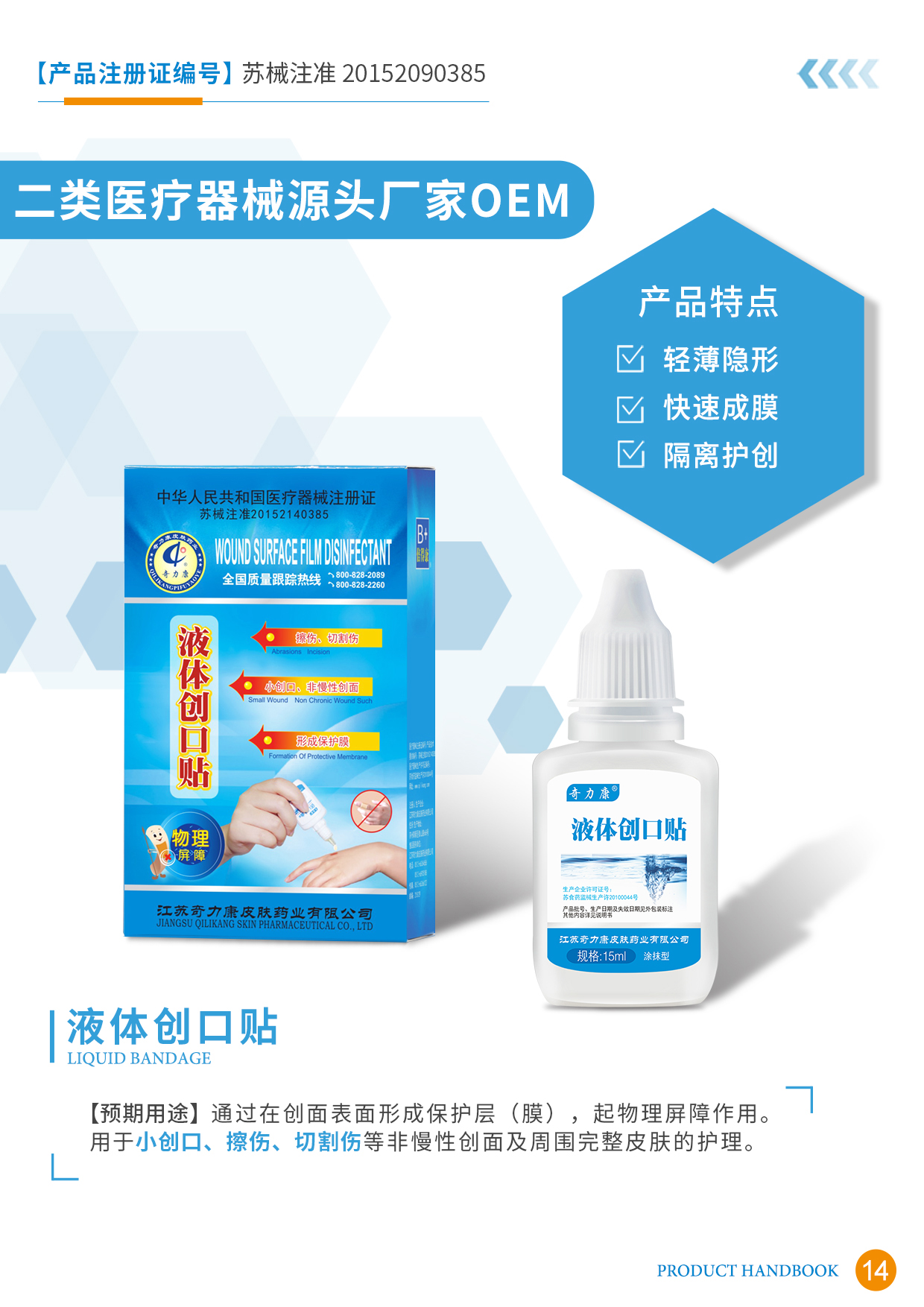 二类医疗器械宣传册14页.jpg
