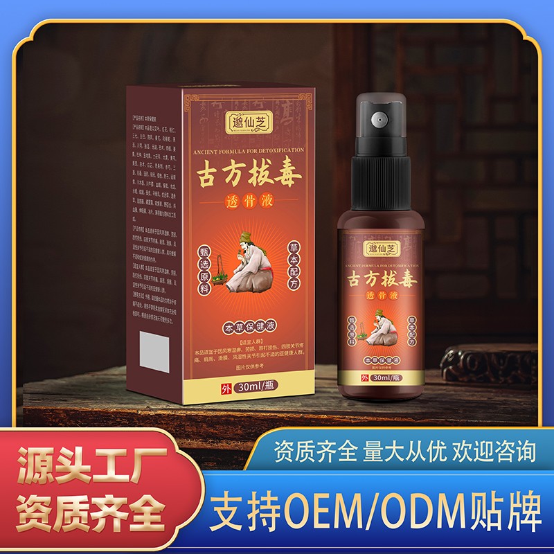 古方拔毒透骨液.jpg