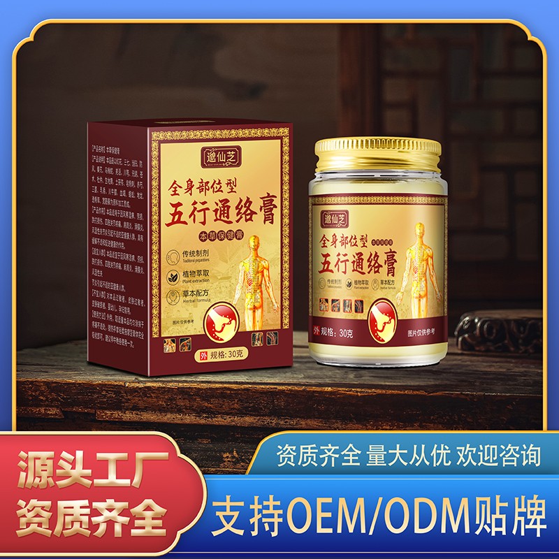 全身部位型五行通络膏.jpg