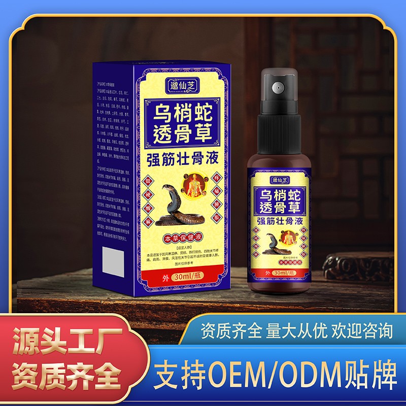乌俏蛇透骨草强筋壮骨液.jpg