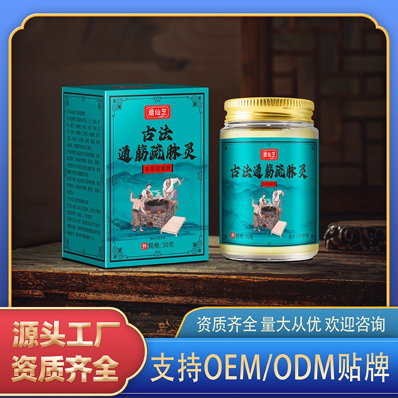 古法通筋疏脉灵本草保健膏.jpg