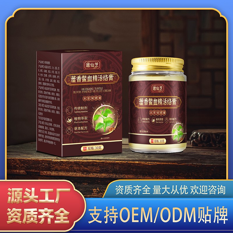 藿香鳖血精活络膏.jpg