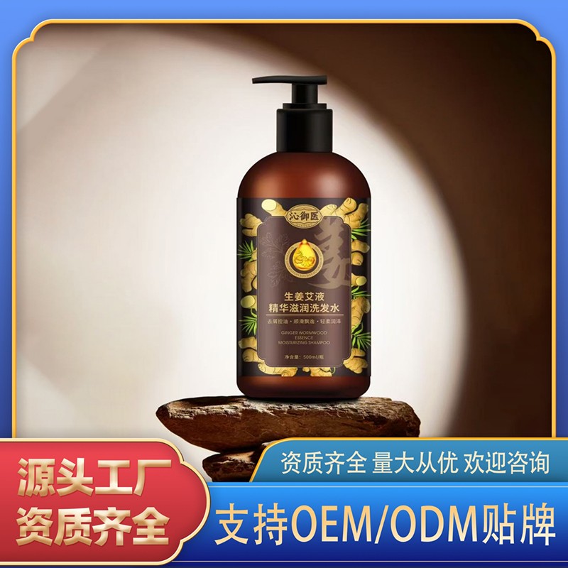 生姜艾液精华滋润洗发水.jpg