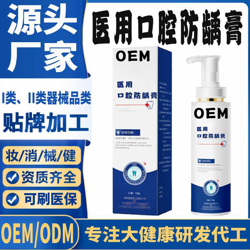医用口腔防龋膏定制.jpg