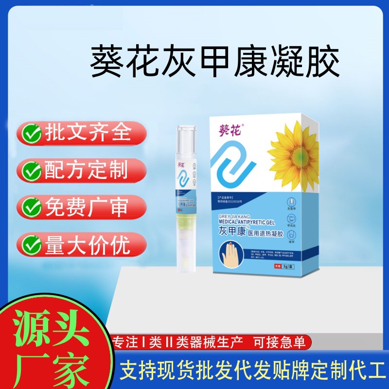 葵花灰甲康医用退热凝胶.jpg