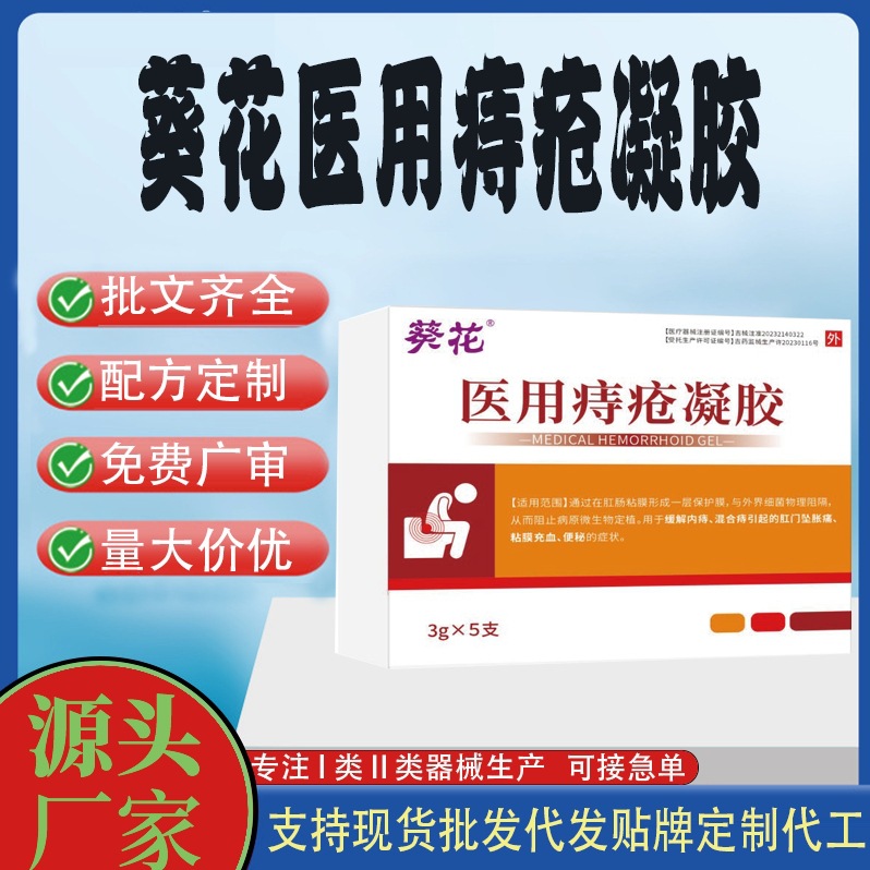 葵花医用痔疮凝胶.jpg