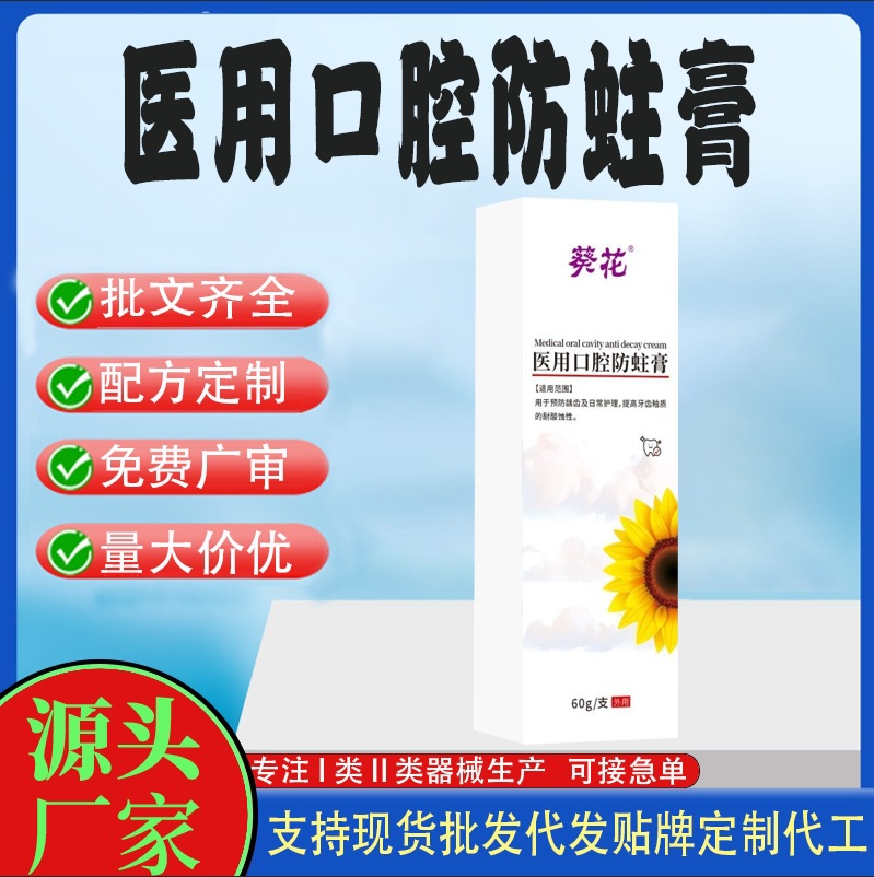 医用口腔防蛀膏.jpg