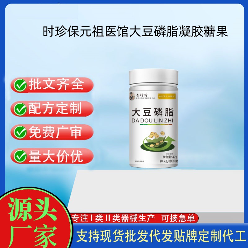时珍保元祖医馆大豆磷脂凝胶糖果.jpg