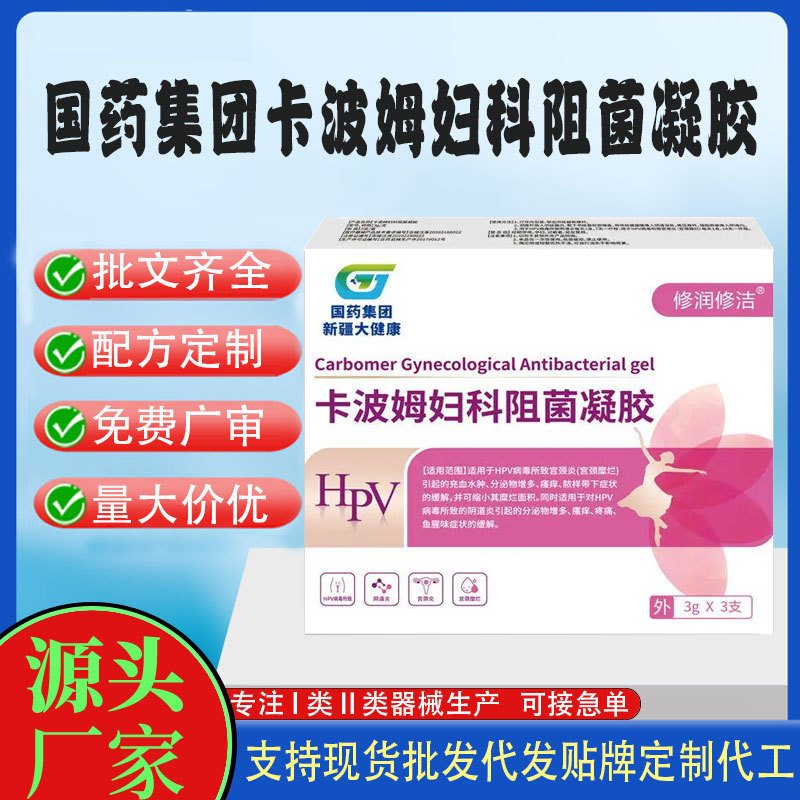 卡波姆妇科阻菌凝胶.jpg