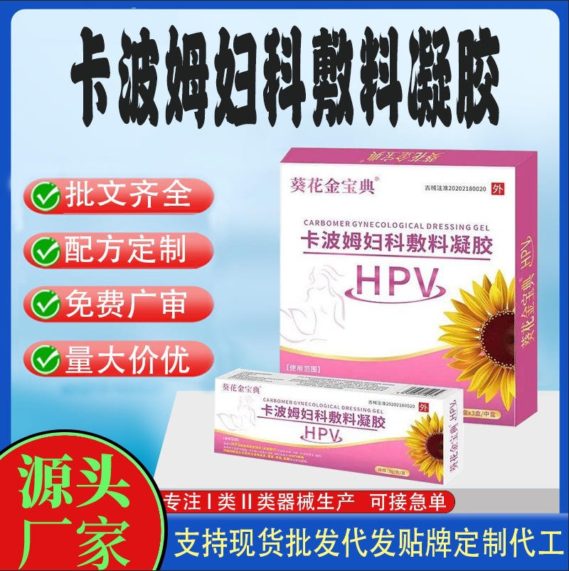 卡波姆妇科敷料凝胶.jpg