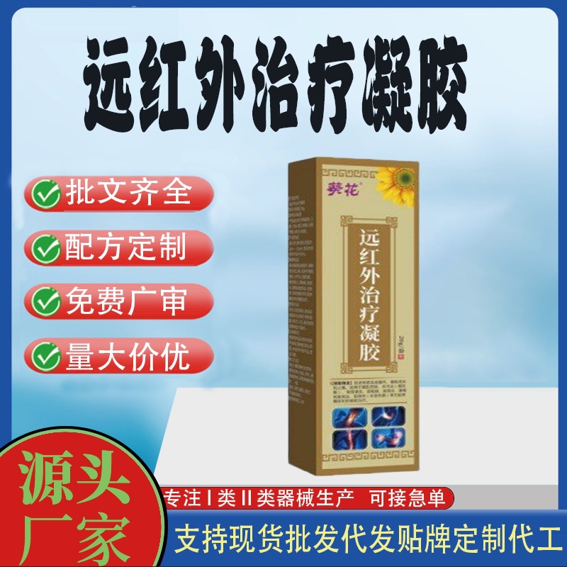 葵花颈椎病肩周炎关节炎腰间盘突出远红外治疗凝胶.jpg