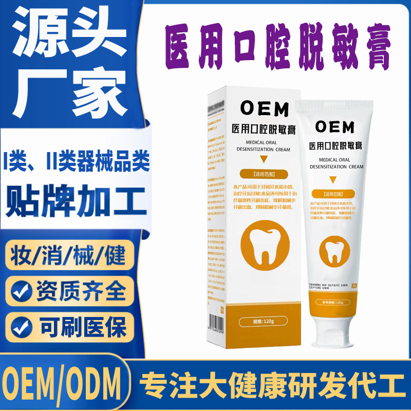 医用口腔脱敏膏.jpg