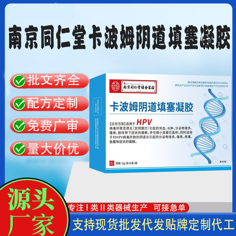二类卡波姆阴道填塞凝胶.jpg