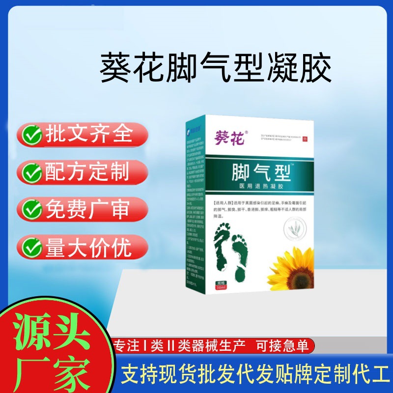 葵花脚气型™医用退热凝胶.jpg