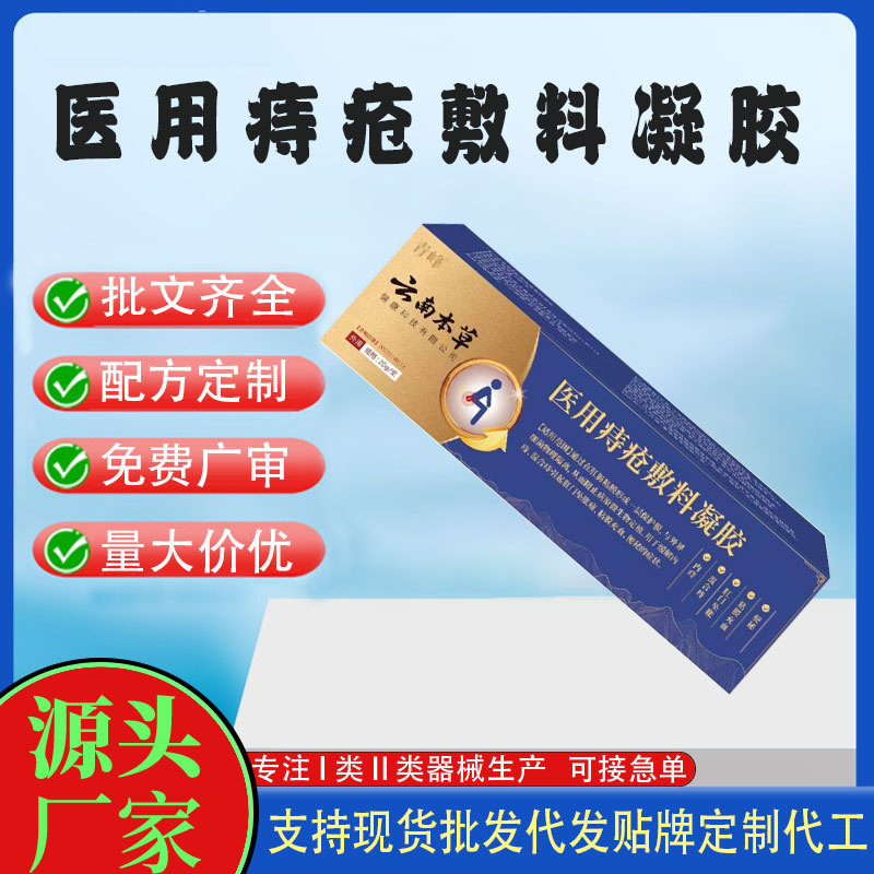 医用痔疮敷料凝胶.jpg