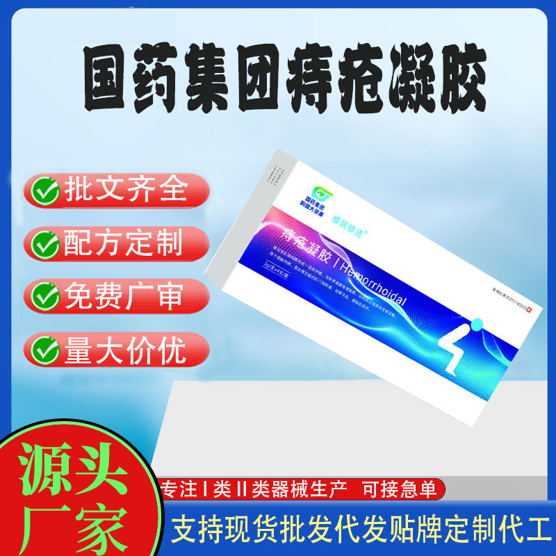 国药集团痔疮凝胶.jpg