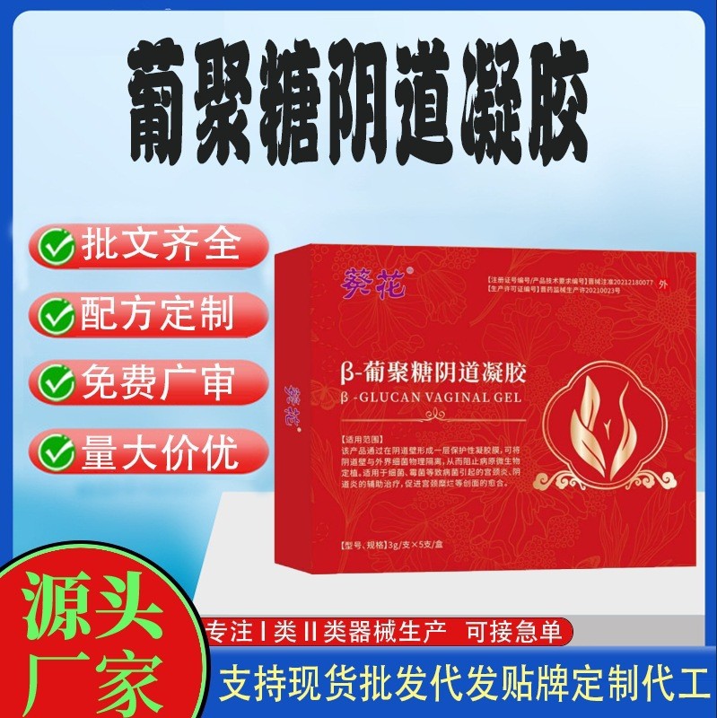 葡聚糖阴道凝胶.jpg