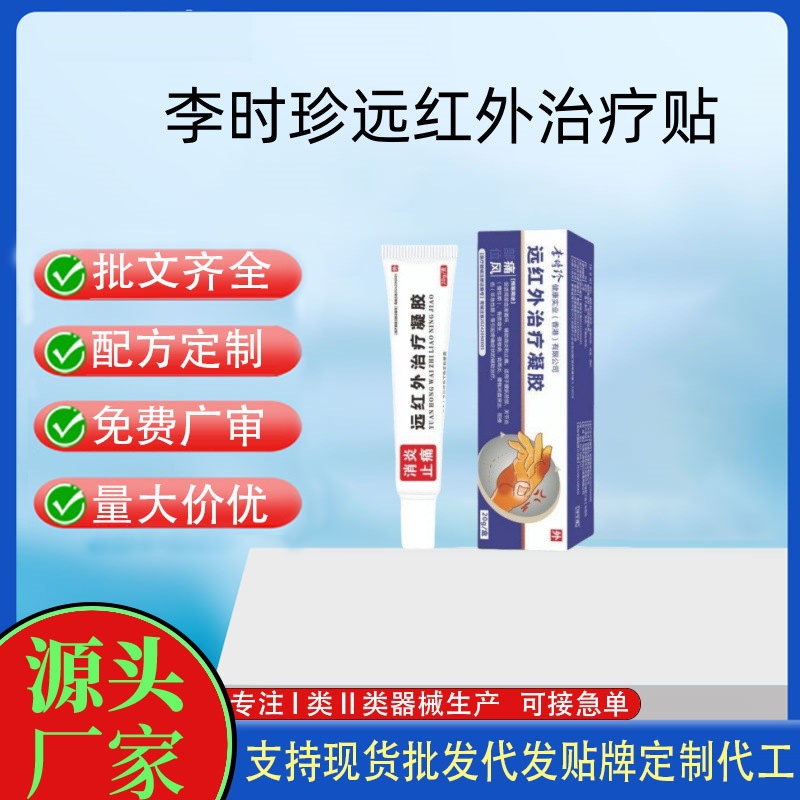 李时珍痛风远红外治疗凝胶.jpg