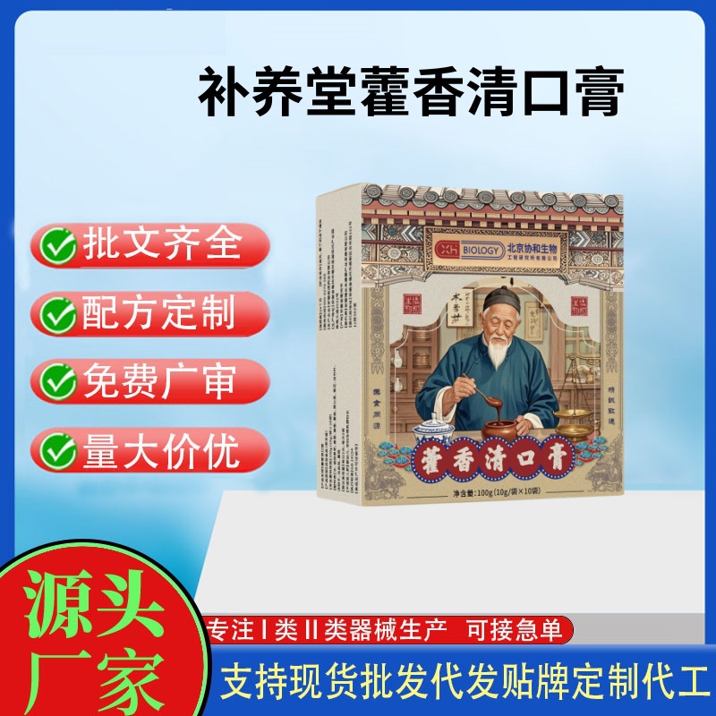 补养堂藿香清口膏.jpg