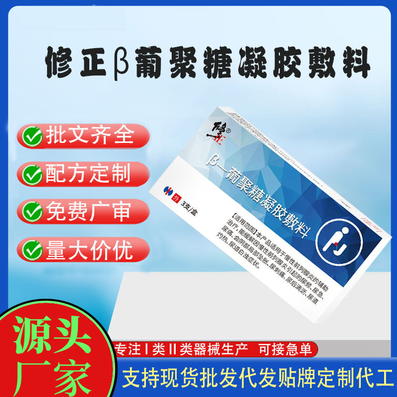 修正β葡聚糖凝胶敷料.jpg