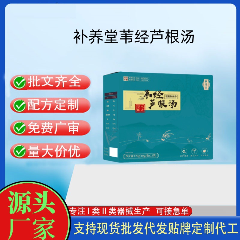 补养堂苇经芦根汤.jpg