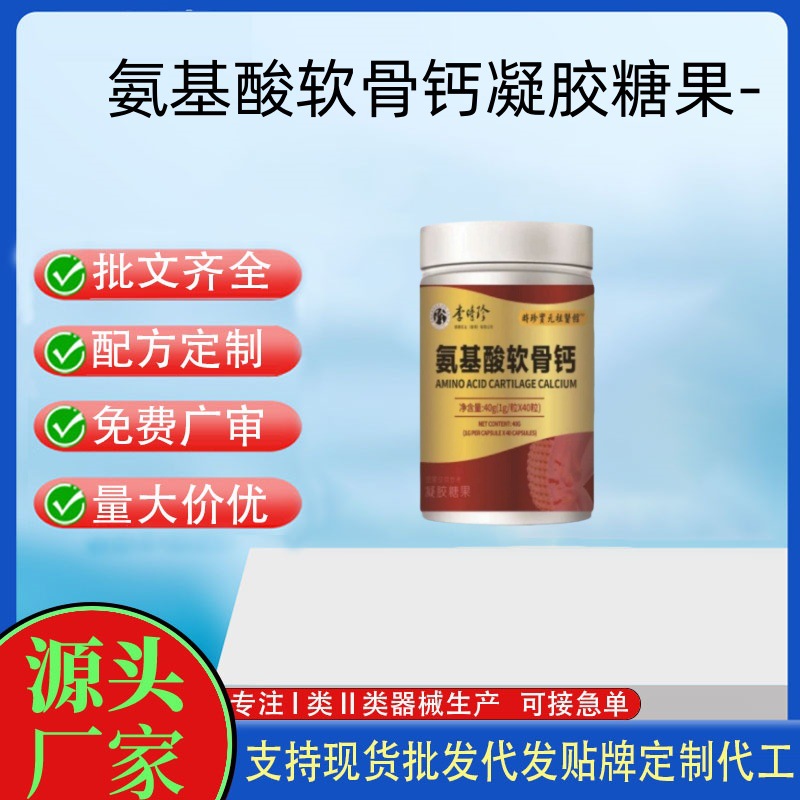 氨基酸软骨钙凝胶糖果.jpg