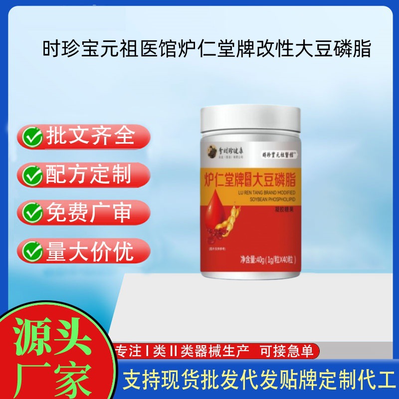 时珍宝元祖医馆炉仁堂牌改性大豆磷脂凝胶糖果.jpg