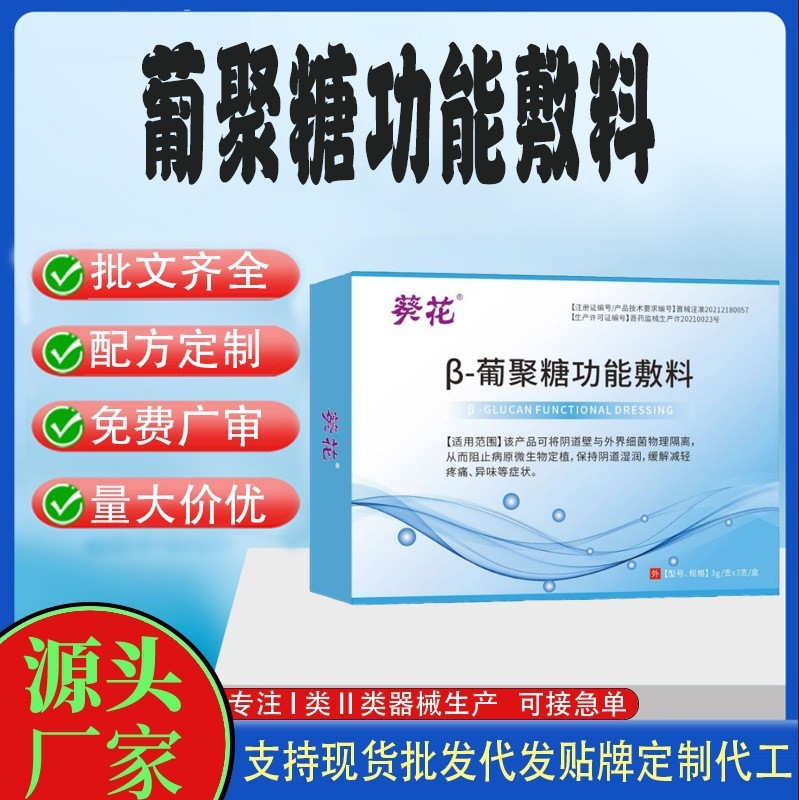 葡聚糖功能敷料妇科凝胶.jpg