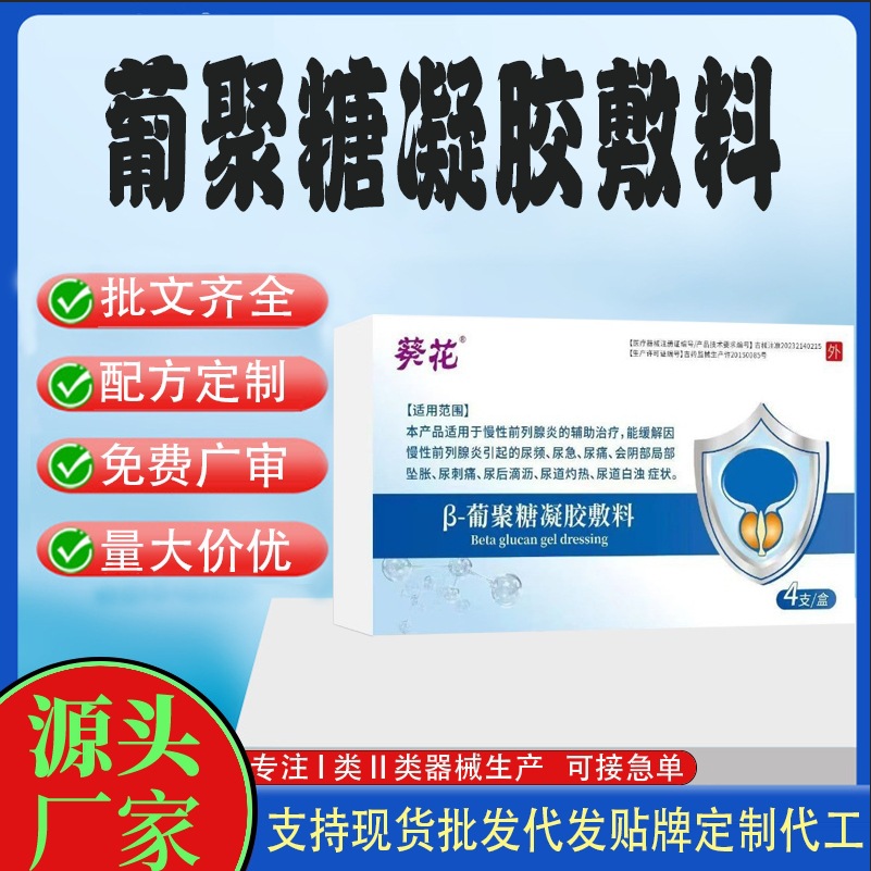 葡聚糖凝胶敷料定制.jpg