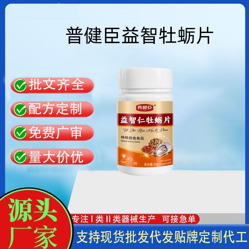 普健臣益智牡蛎片.jpg