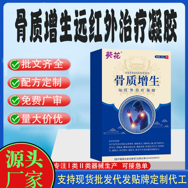 骨质增生远红外治疗凝胶.jpg