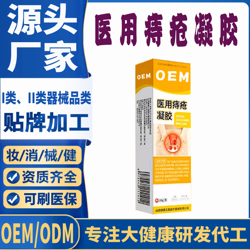 医用痔疮凝胶贴牌.jpg