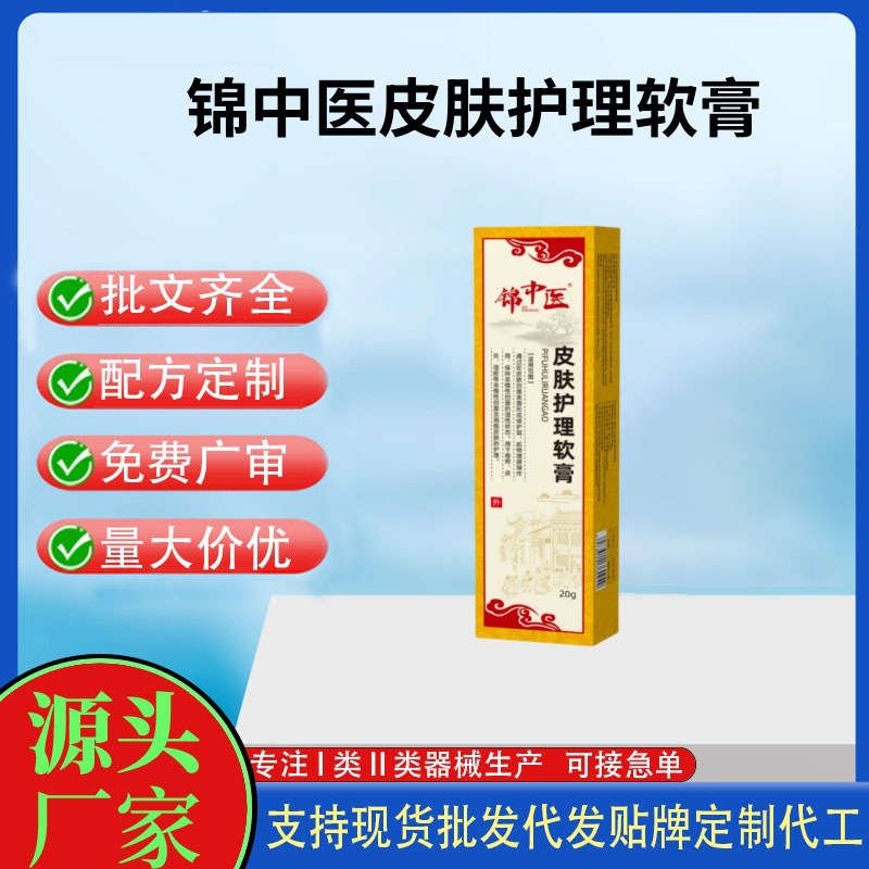 锦中医皮肤护理软膏20g.jpg